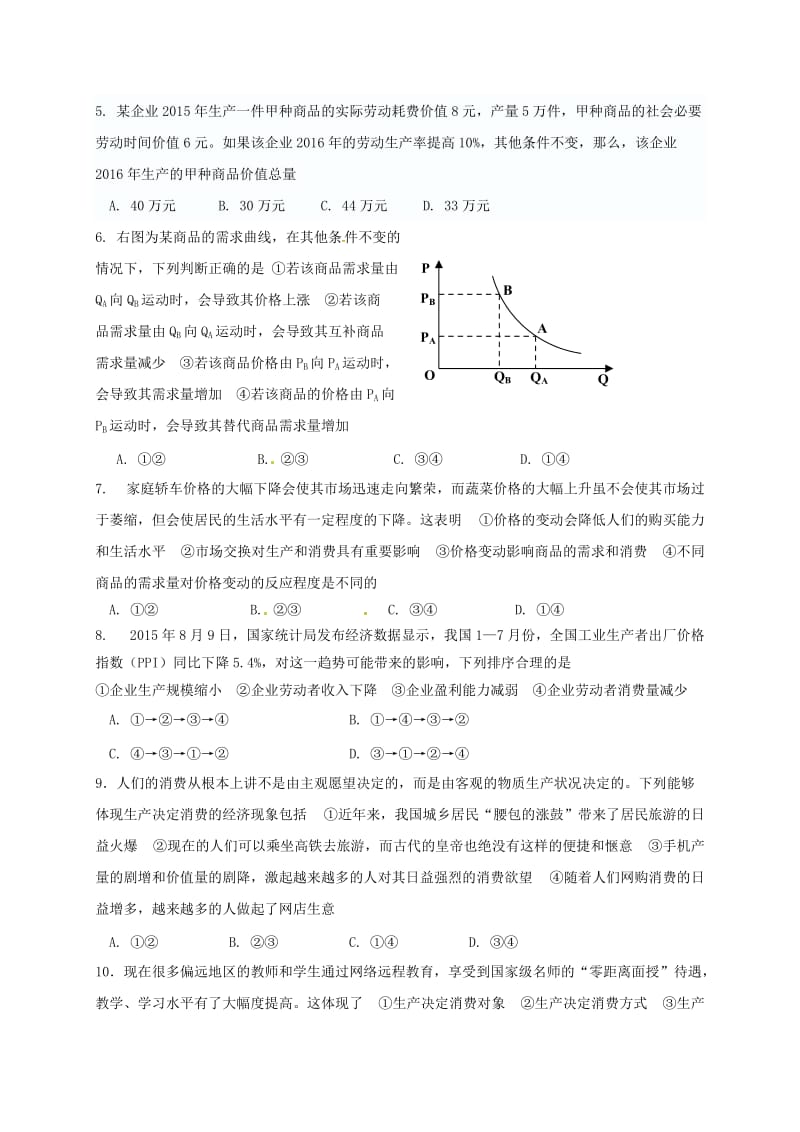 高一政治上学期第二次月考试题5_第2页