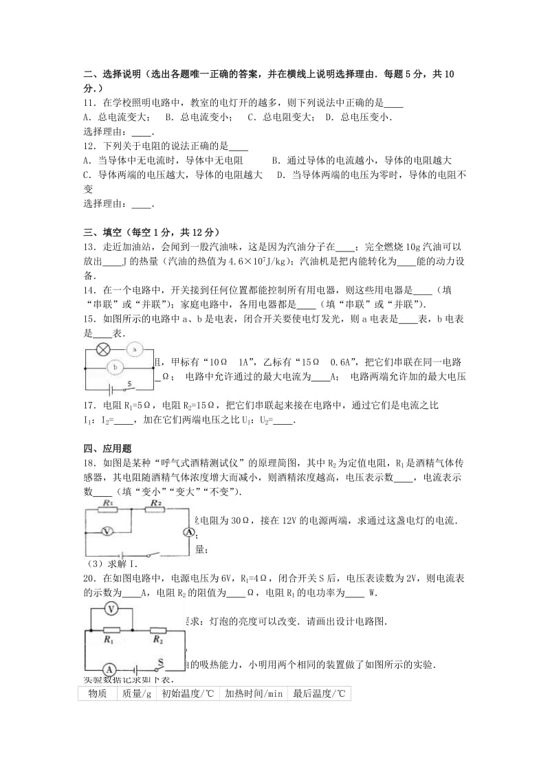 九年级物理上学期第三次月考试卷（含解析） 新人教版31_第2页