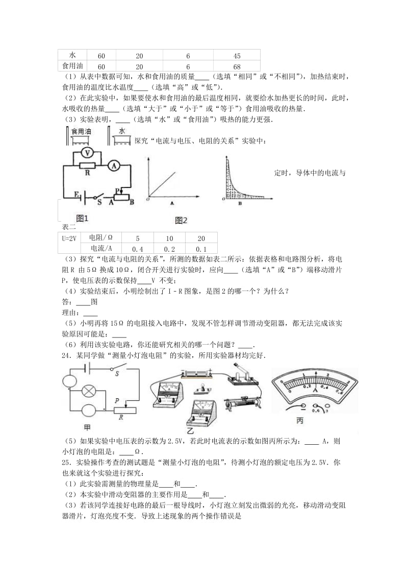 九年级物理上学期第三次月考试卷（含解析） 新人教版31_第3页