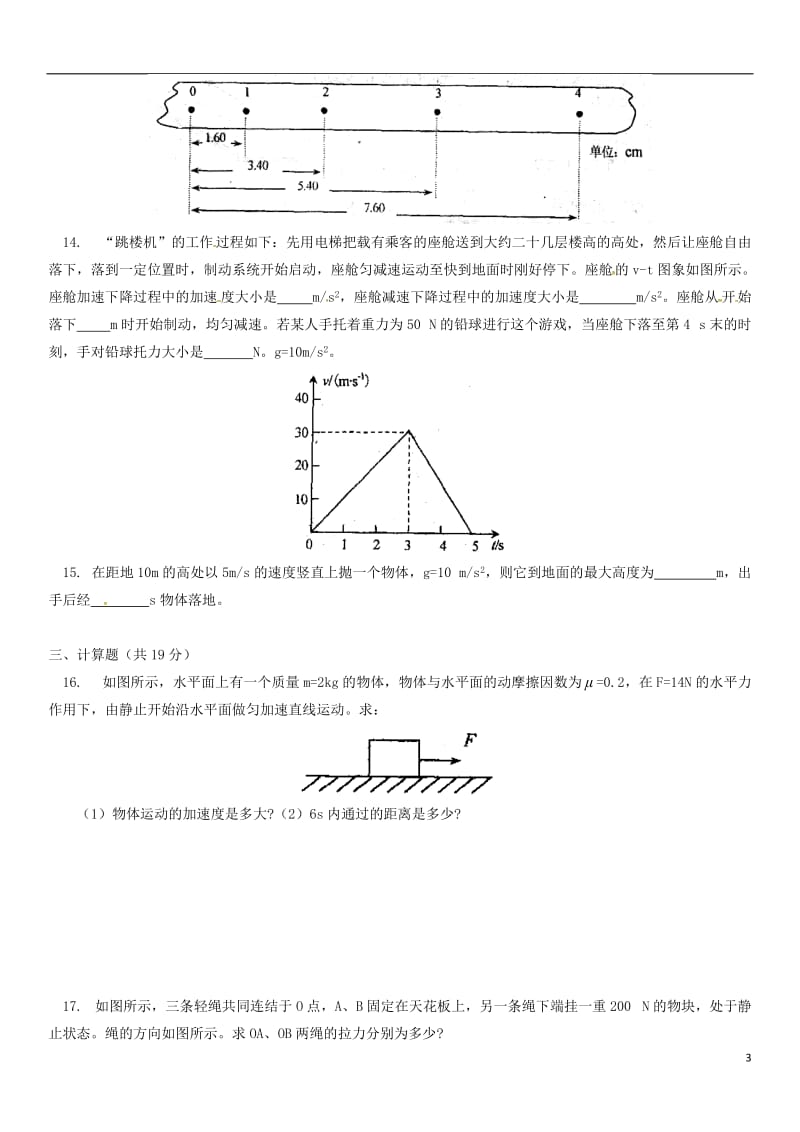 高三物理上学期第一次月考试题（无答案）4_第3页