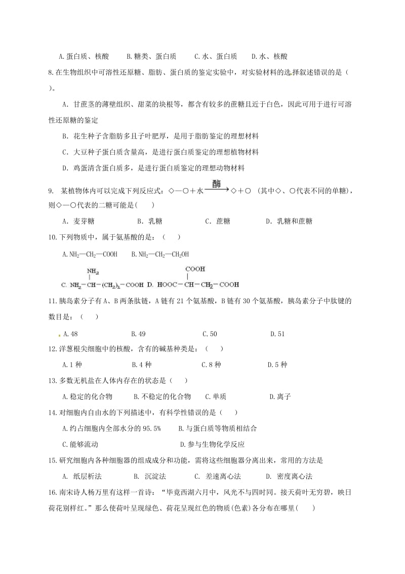 高一生物上学期期末考试试题 (7)_第2页