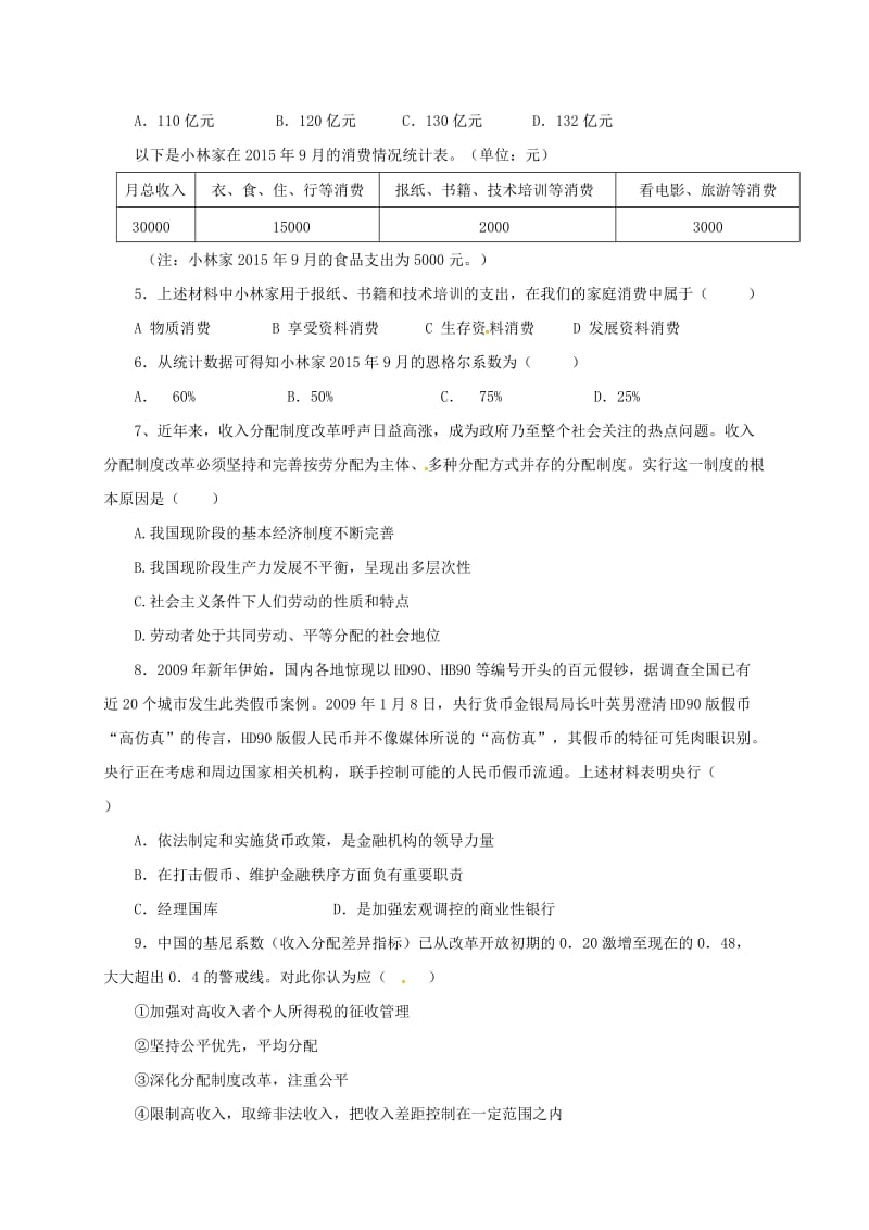 高三政治上学期第二次质量检测试题（无答案）_第2页