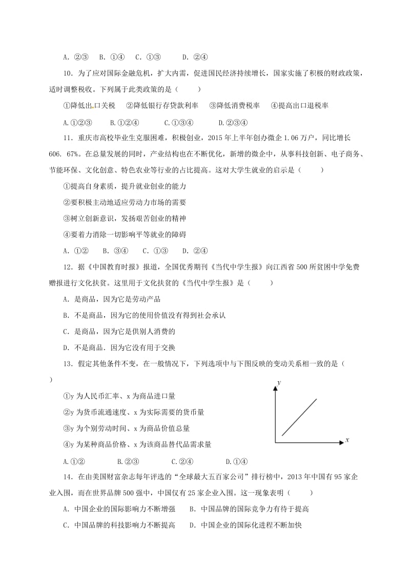 高三政治上学期第二次质量检测试题（无答案）_第3页