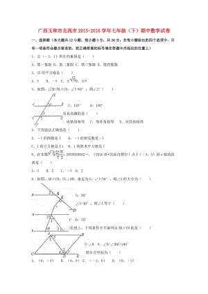 七年級(jí)數(shù)學(xué)下學(xué)期期中試卷（含解析） 新人教版4 (2)