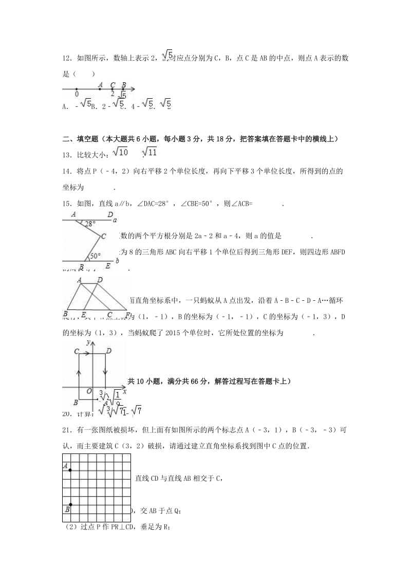 七年级数学下学期期中试卷（含解析） 新人教版4 (2)_第2页