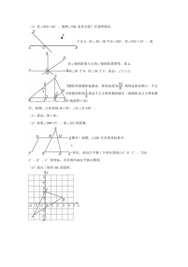 七年级数学下学期期中试卷（含解析） 新人教版4 (2)_第3页