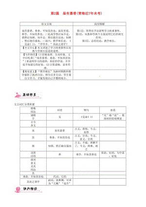 中考語文總復(fù)習(xí) 第一編 教材知識(shí)梳理篇 專題一 七上 第二節(jié) 重點(diǎn)文言文解析 第2篇 雖有嘉肴(青海近7年未考)