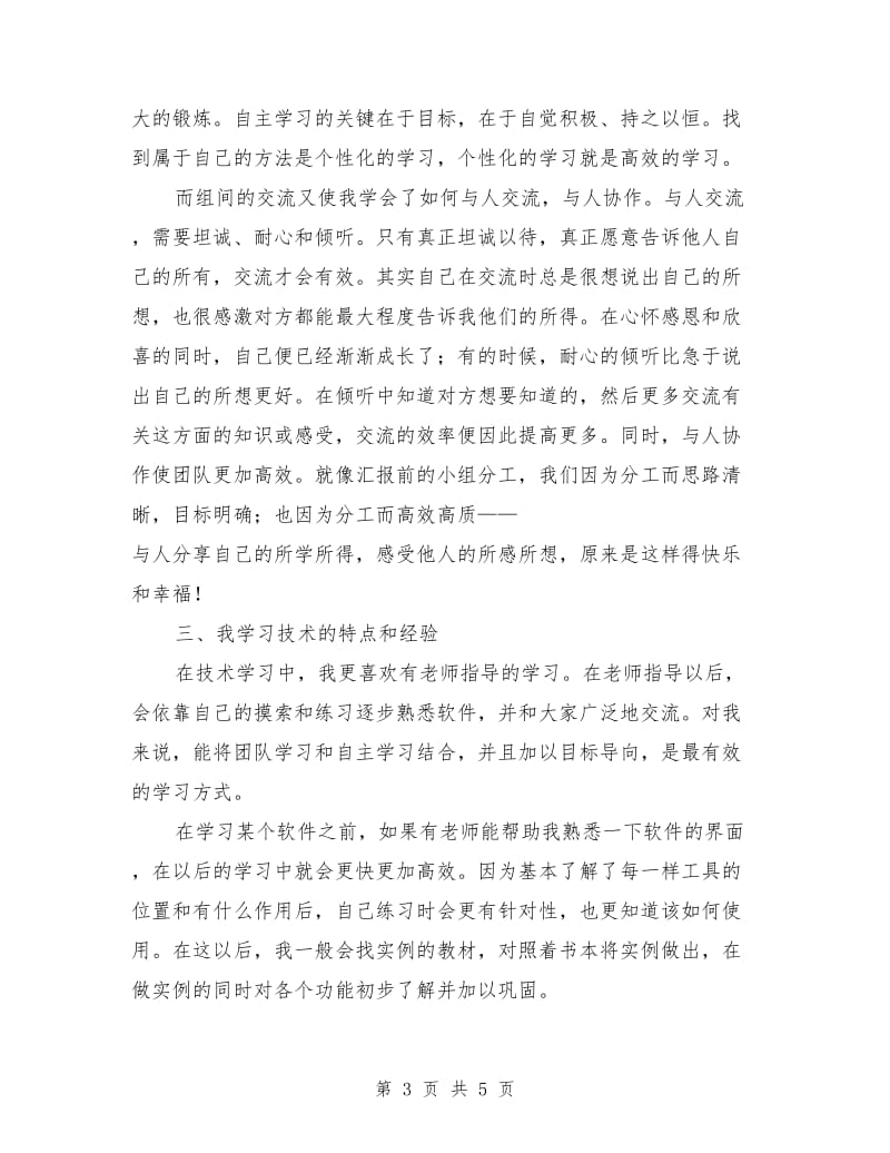 ICT技术学习总结与反思_第3页