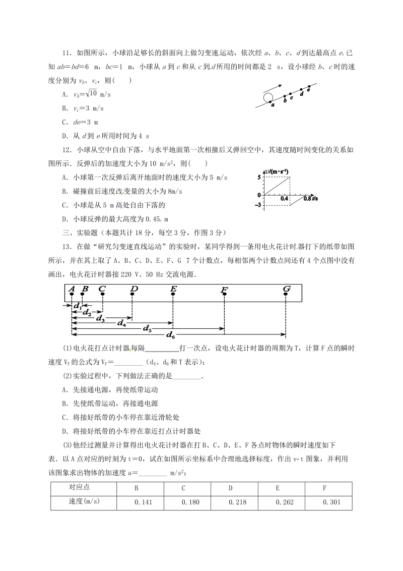 高一物理10月月考试题1 (3)_第3页