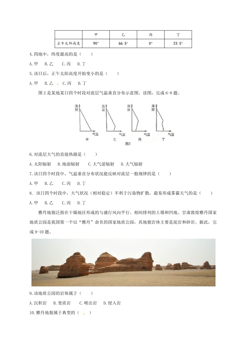 高一地理上学期期末考试试题2 (2)_第2页