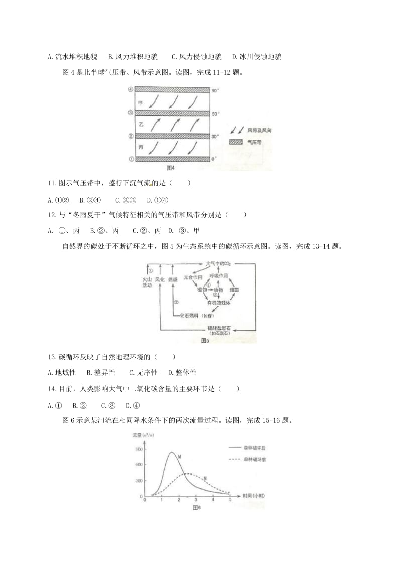 高一地理上学期期末考试试题2 (2)_第3页