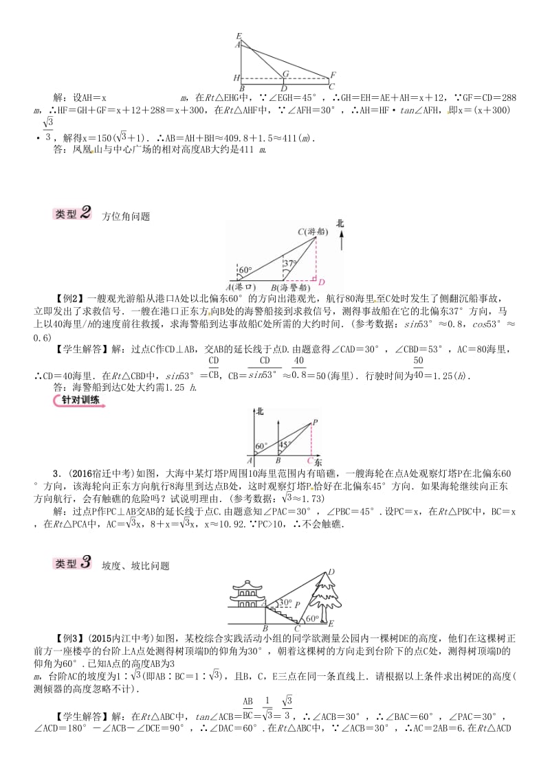 中考数学总复习 第二编 中档题型突破专项训练篇 中档题型训练（六）直角三角形的应用试题_第2页