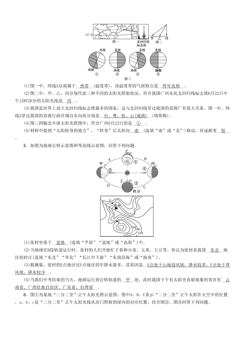 中考命题研究（怀化专版）2017中考地理 专题突破二 地球的运动精讲精练1_第3页