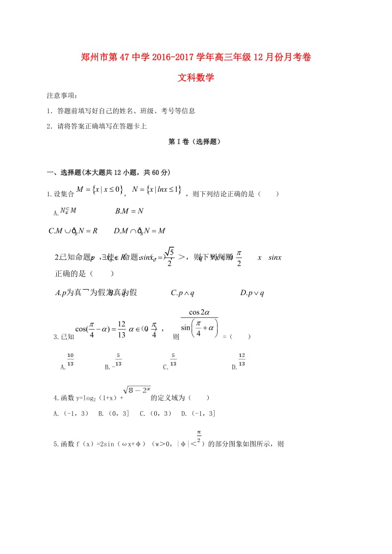 高三数学12月月考试题 文4 (2)_第1页