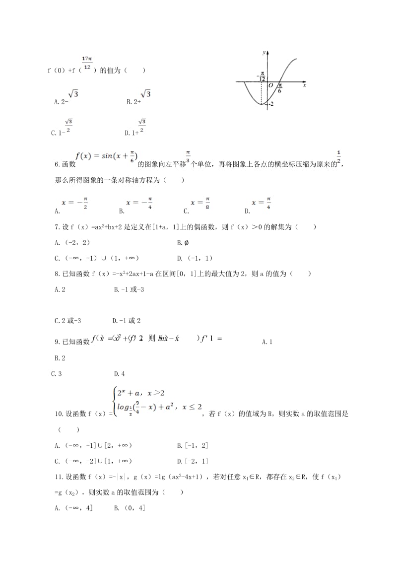 高三数学12月月考试题 文4 (2)_第2页