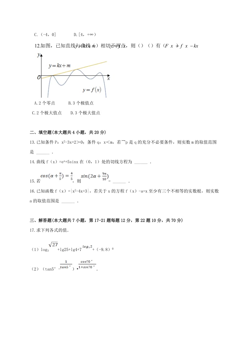 高三数学12月月考试题 文4 (2)_第3页