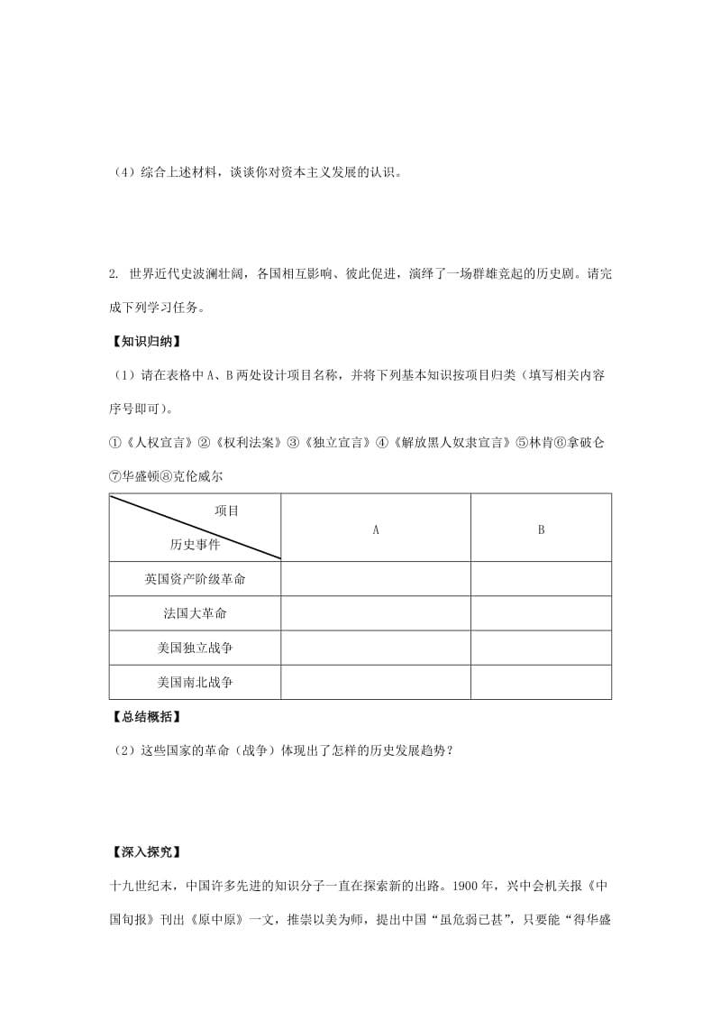 中考历史第一轮复习 专题研究6 资本主义发展历程1_第2页