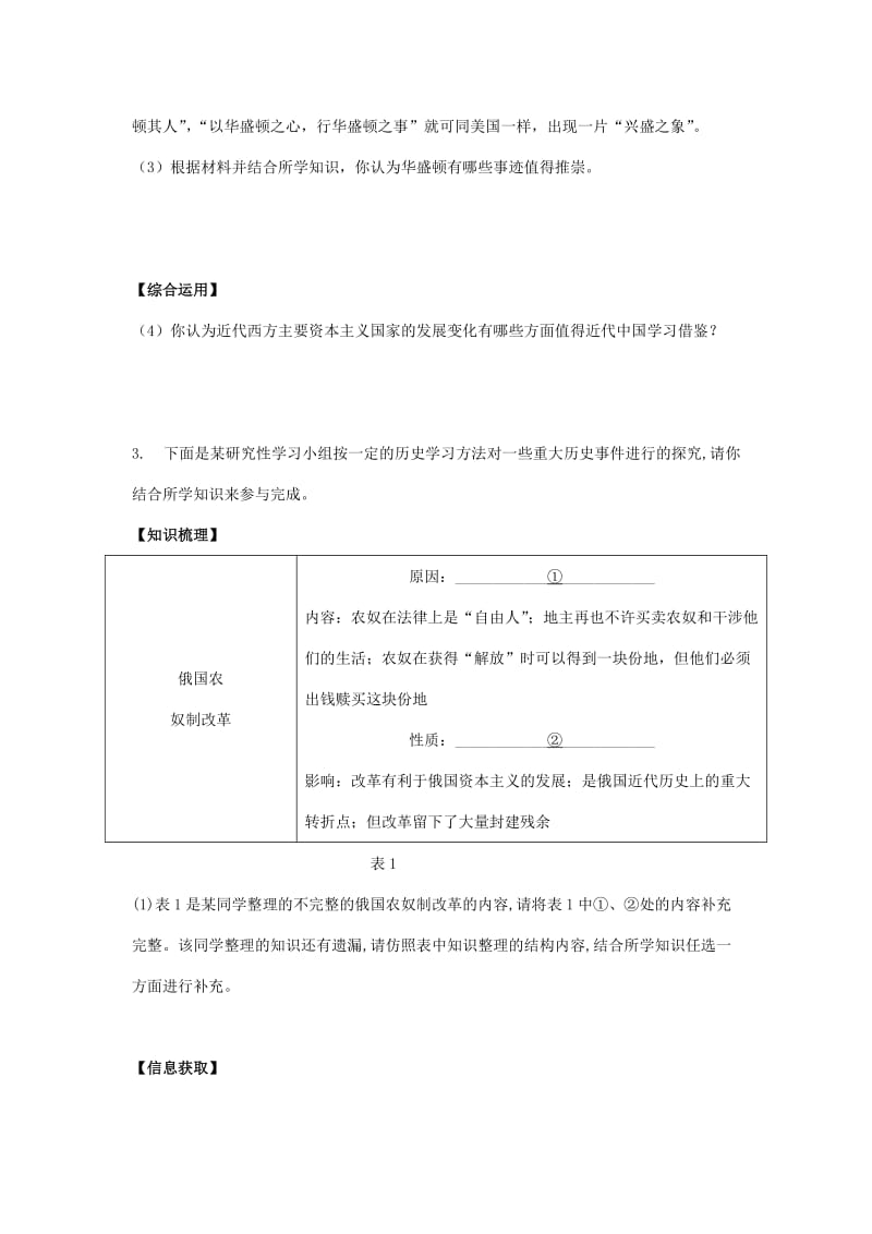 中考历史第一轮复习 专题研究6 资本主义发展历程1_第3页