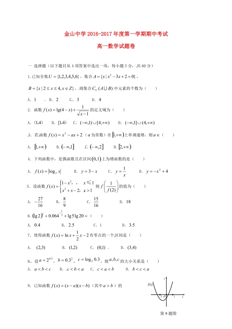 高一数学上学期期中试题35_第1页