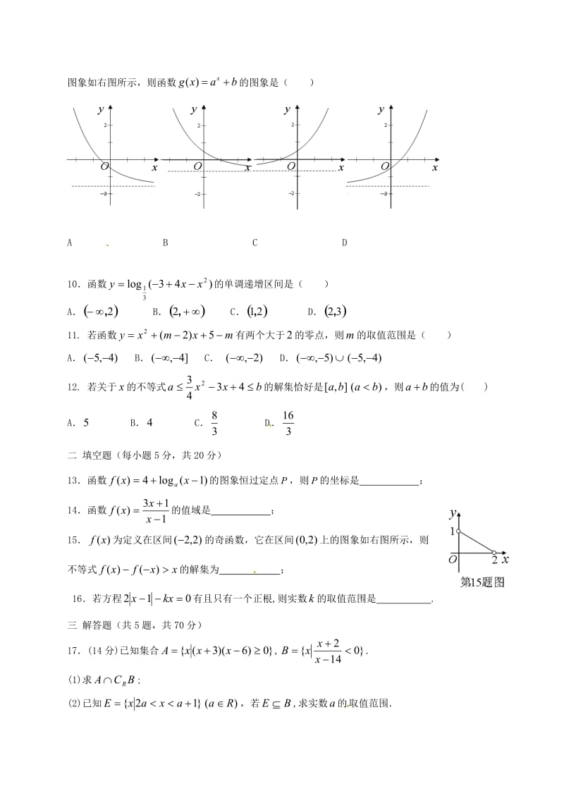 高一数学上学期期中试题35_第2页