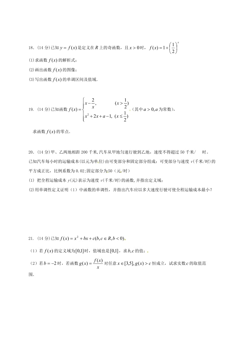 高一数学上学期期中试题35_第3页