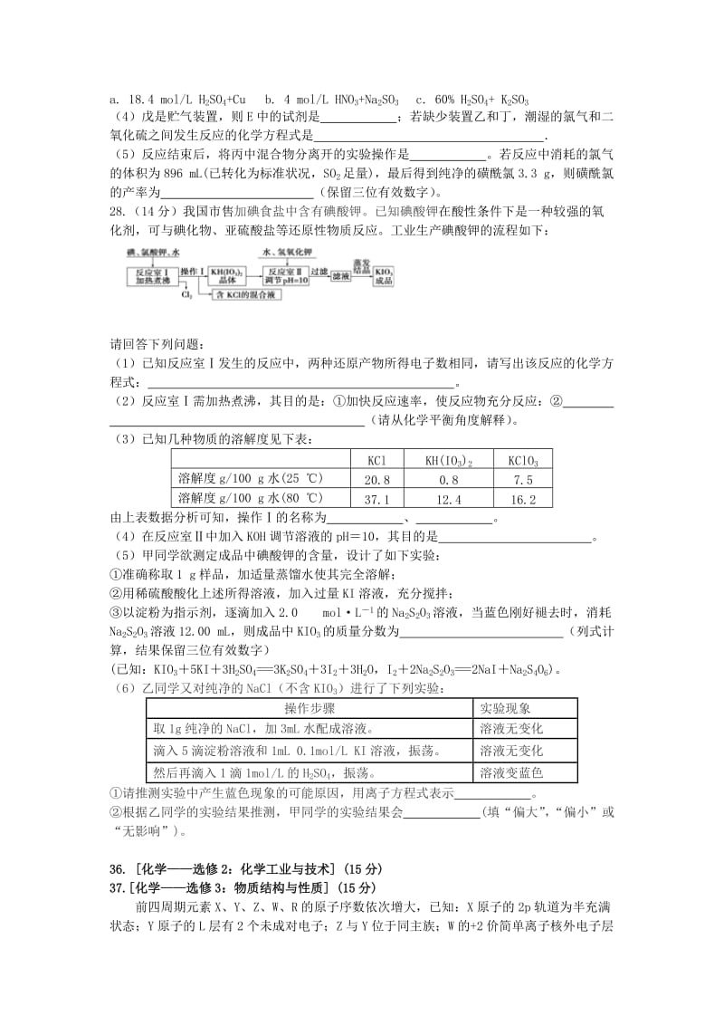 高三化学上学期开学摸底考试试题_第3页