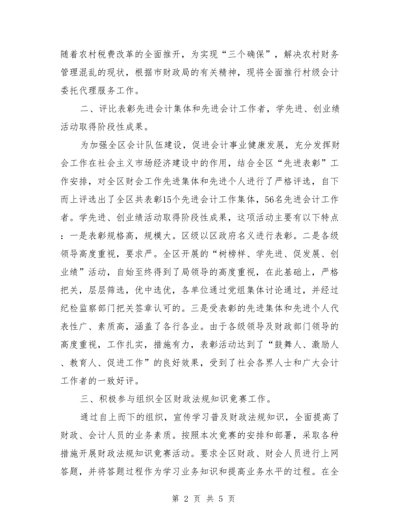 财政局会计科年终总结_第2页