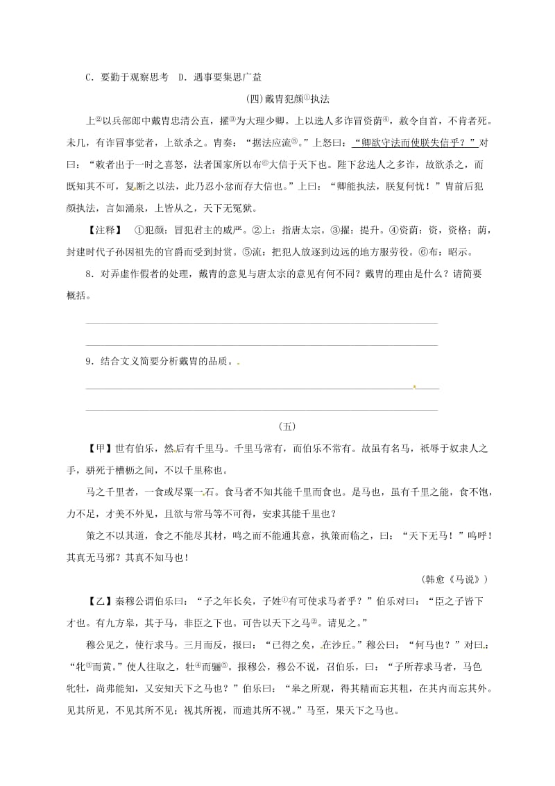 中考语文 全程专题突破复习导练 文言文理解（写景、记事）_第3页