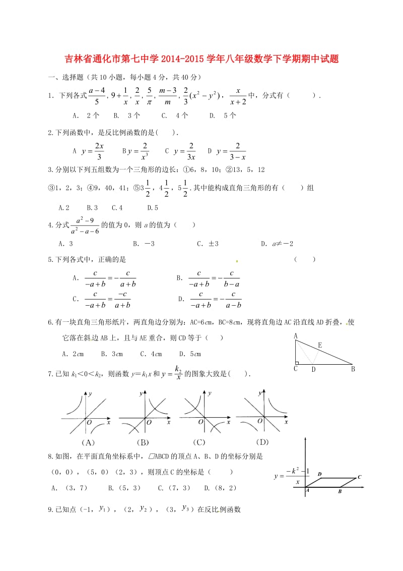 八年级数学下学期期中试题 新人教版_第1页