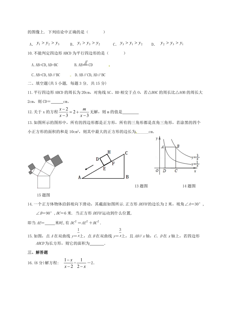 八年级数学下学期期中试题 新人教版_第2页