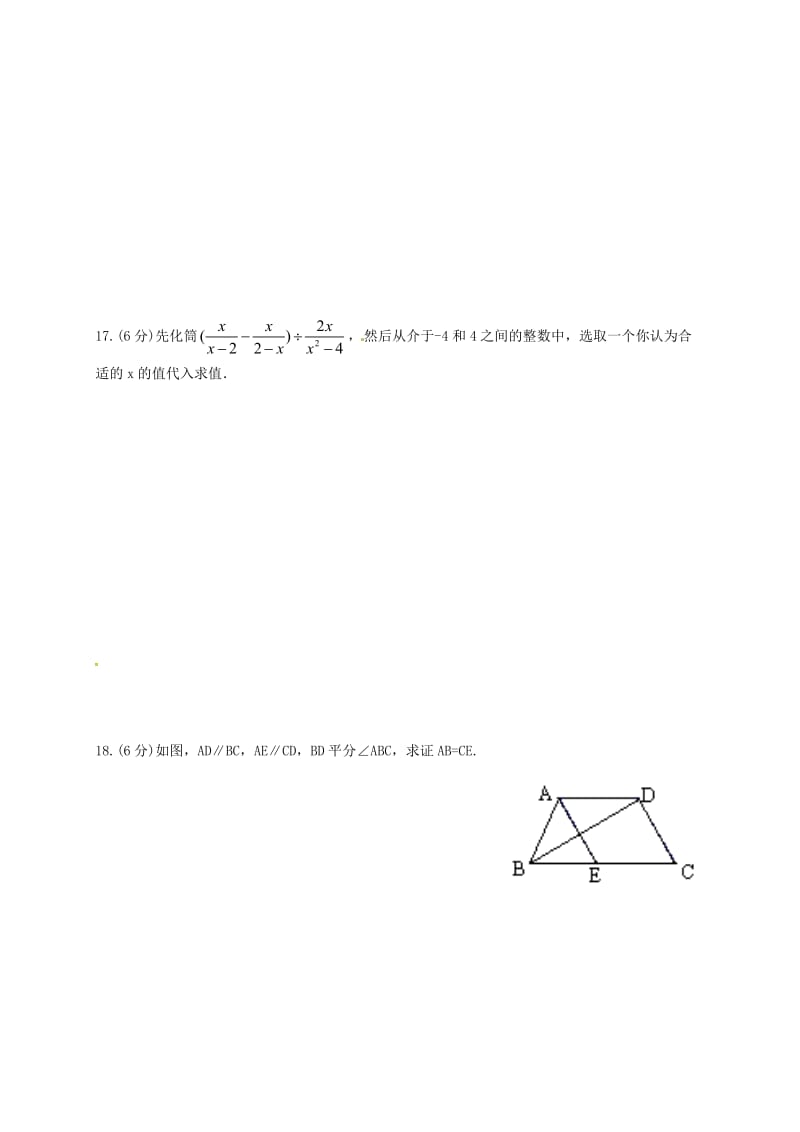 八年级数学下学期期中试题 新人教版_第3页