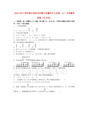 九年級(jí)數(shù)學(xué)上學(xué)期10月月考試卷（含解析） 新人教版4