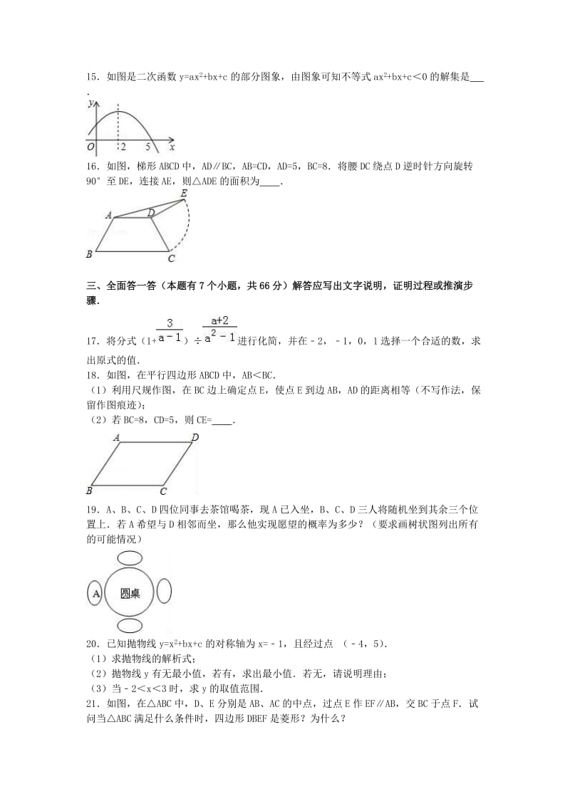 九年级数学上学期10月月考试卷（含解析） 新人教版4_第3页