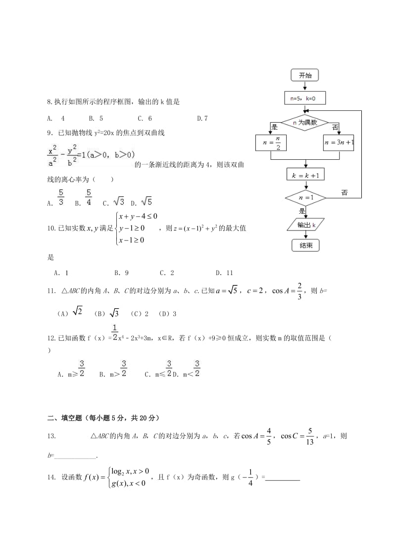 高三数学10月月考试题 文（无答案）1_第2页