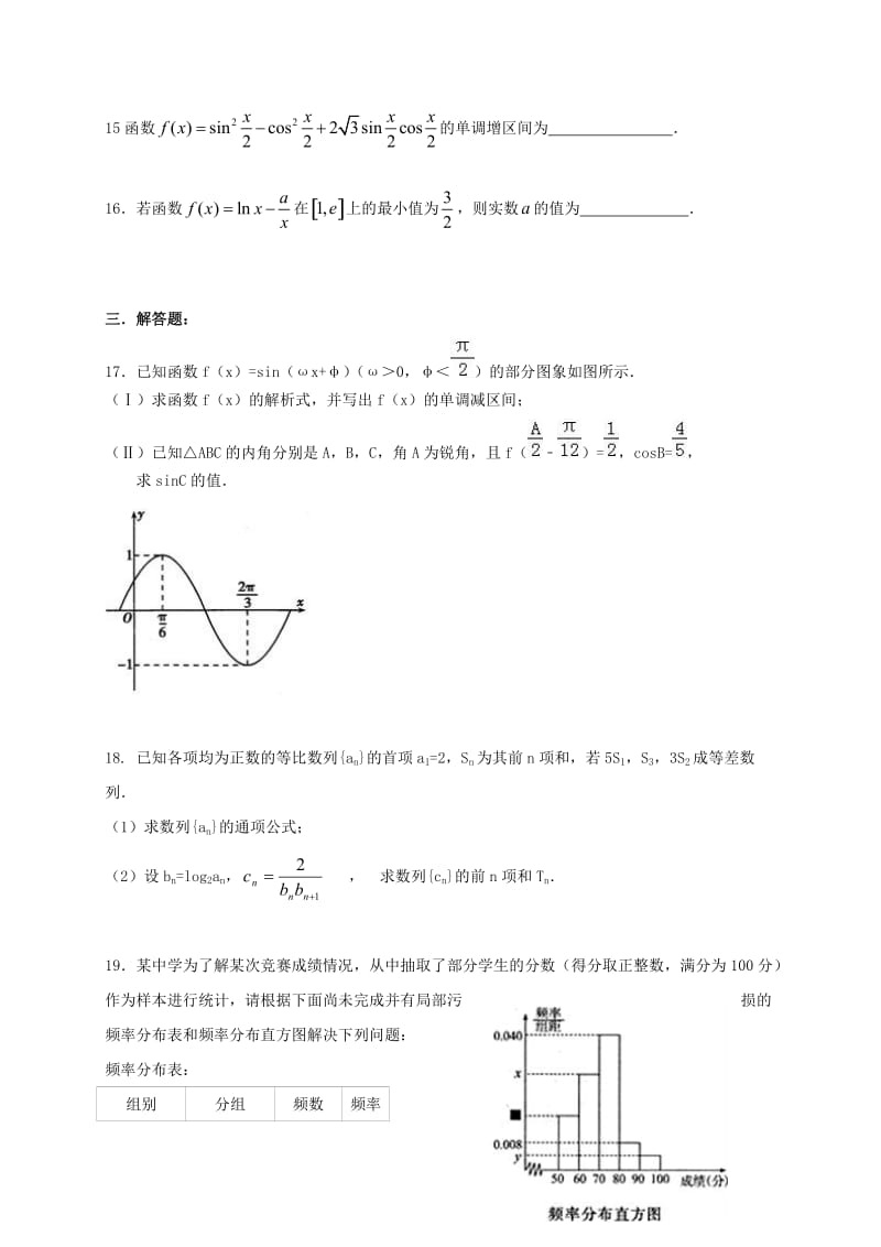 高三数学10月月考试题 文（无答案）1_第3页