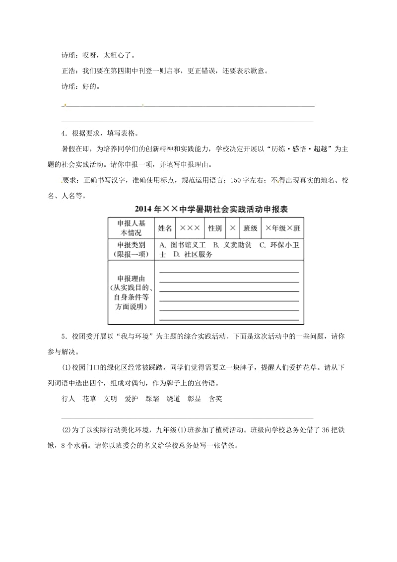 中考语文 全程专题突破复习导练 语言表述（应用类）_第2页