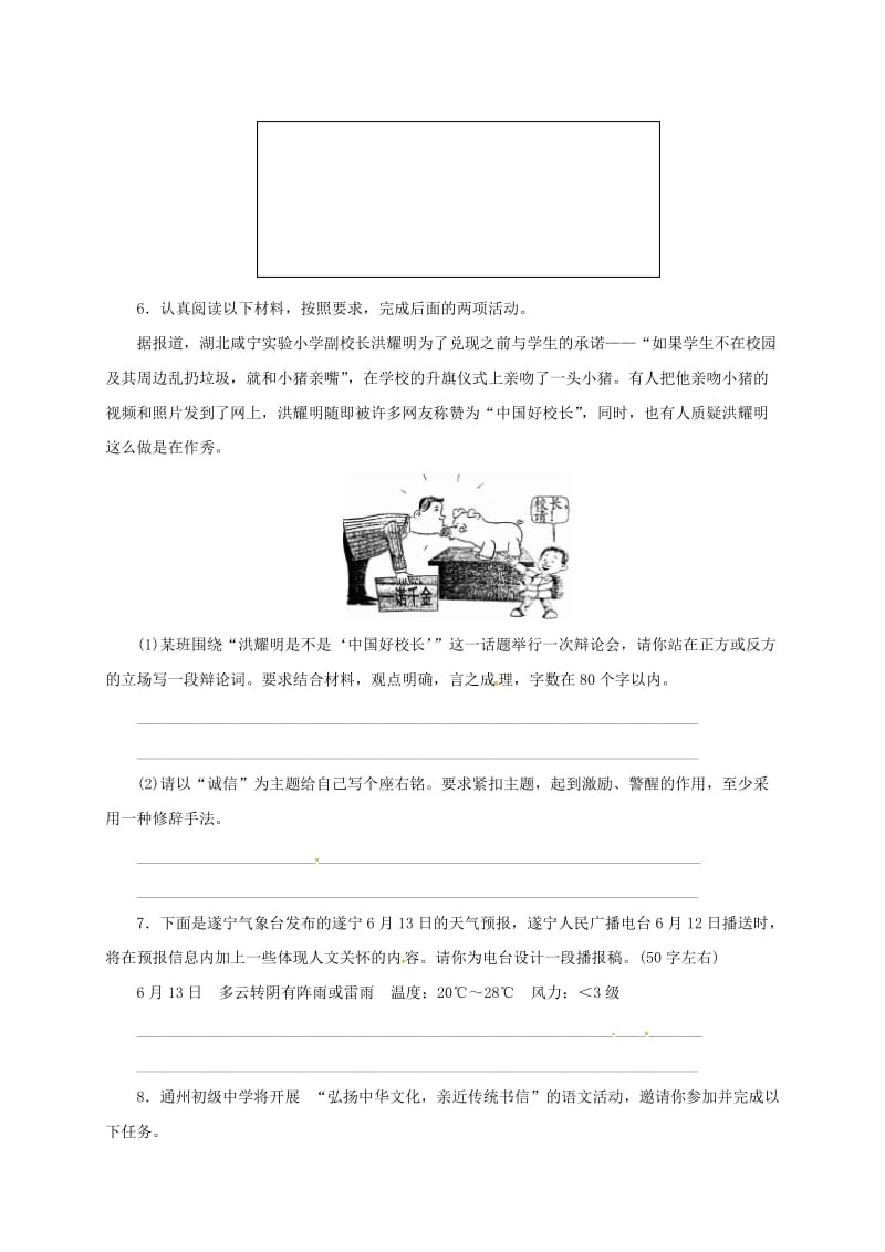 中考语文 全程专题突破复习导练 语言表述（应用类）_第3页