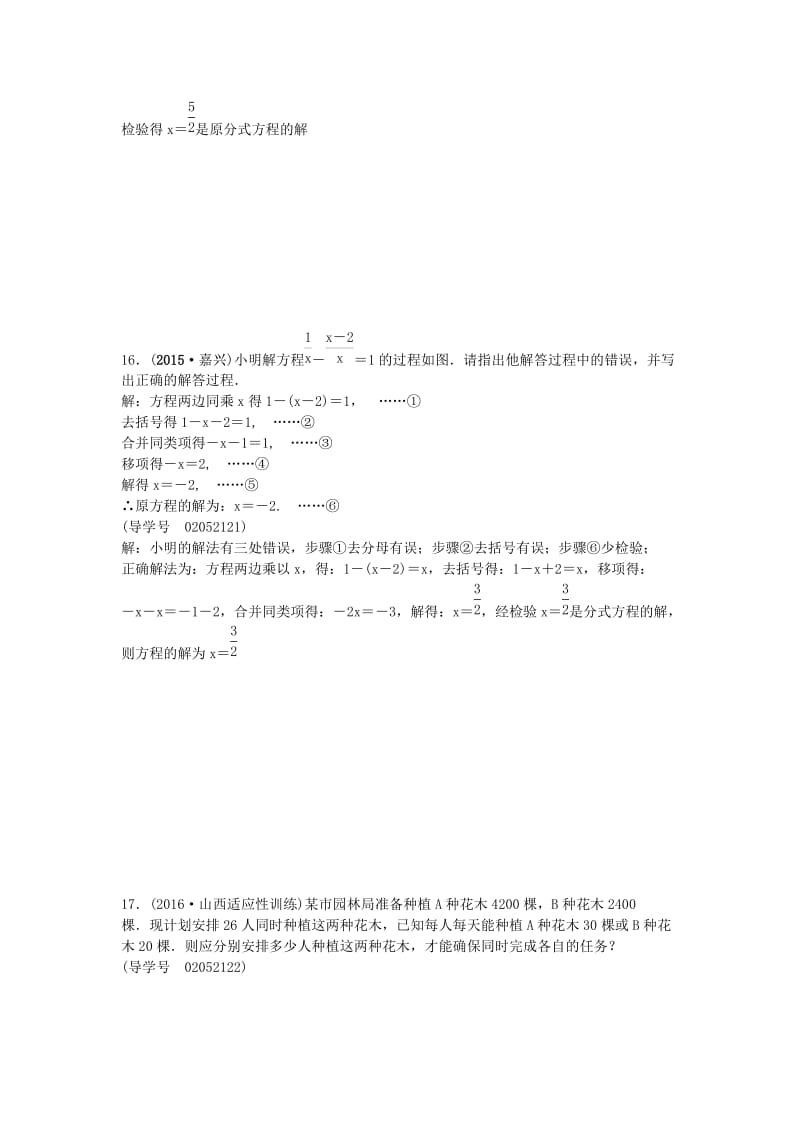 中考数学总复习 第二章 方程(组)与不等式(组)第8讲 分式方程及其应用试题1_第3页