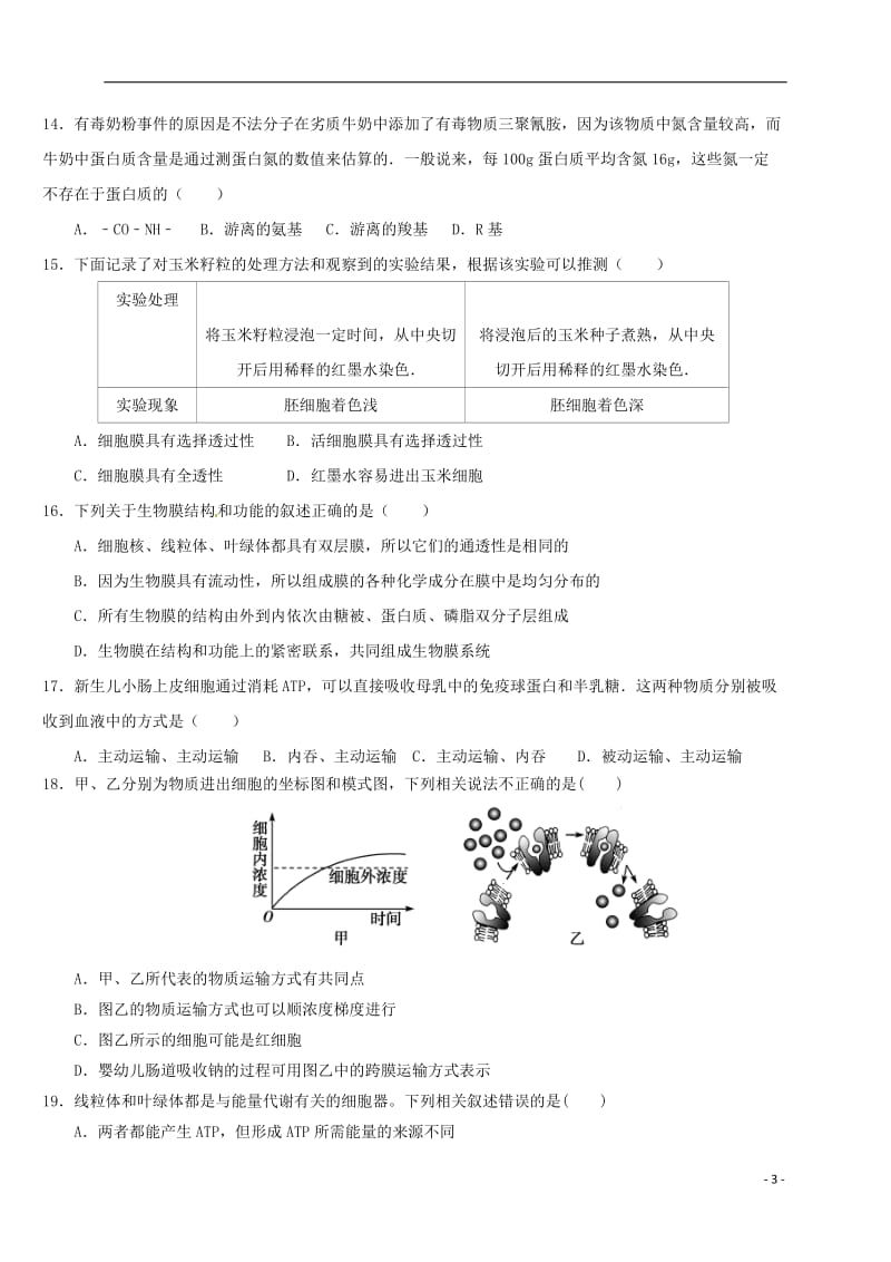 高一生物上学期期末考试试题3 (5)_第3页