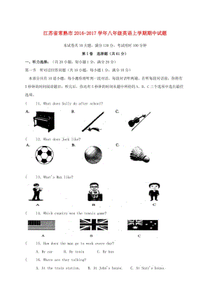 八年級英語上學期期中試題 牛津譯林版