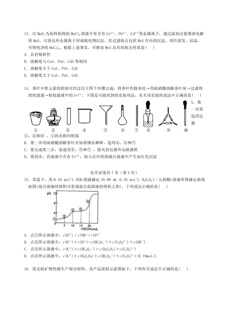 高三化学上学期期中试题（无答案）4_第3页