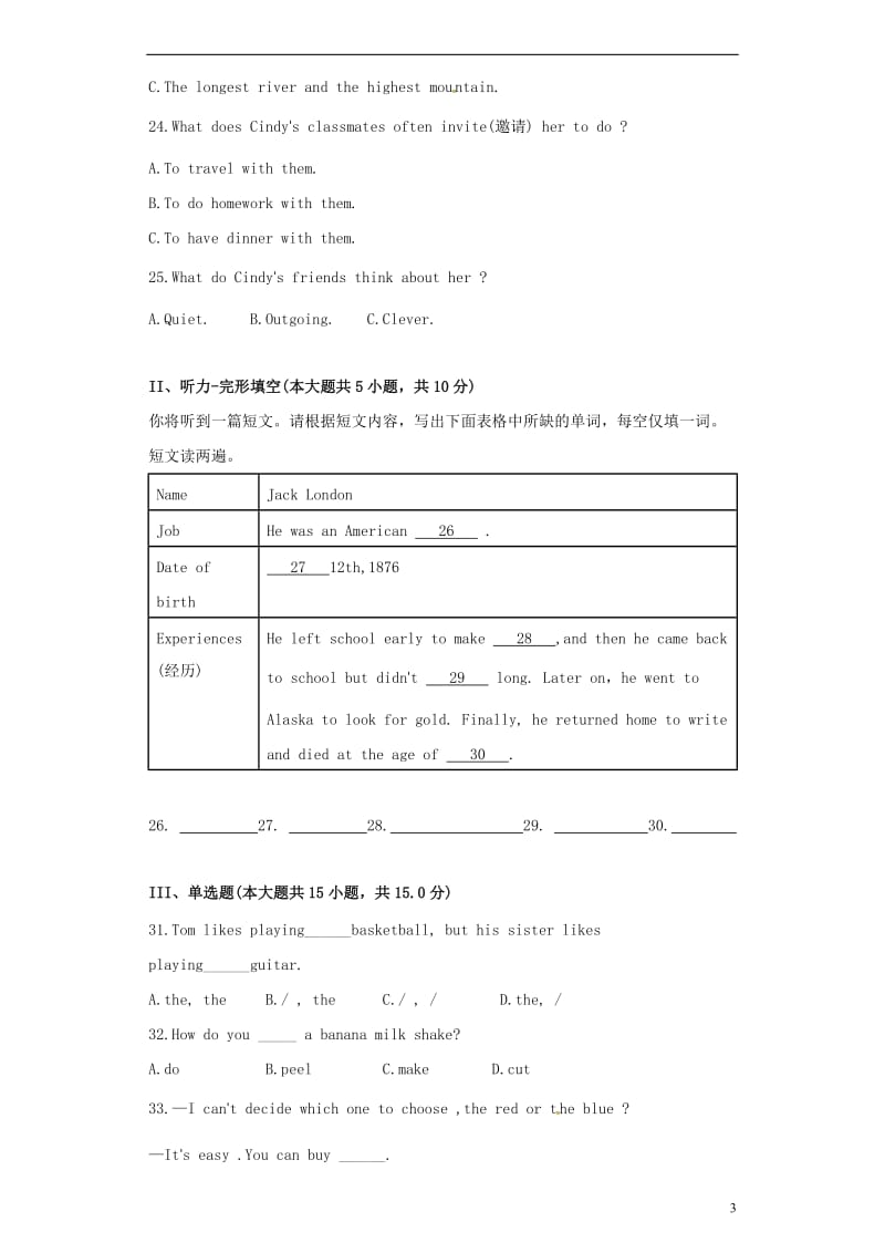 八年级英语上学期第一次月考试题 人教新目标版3_第3页