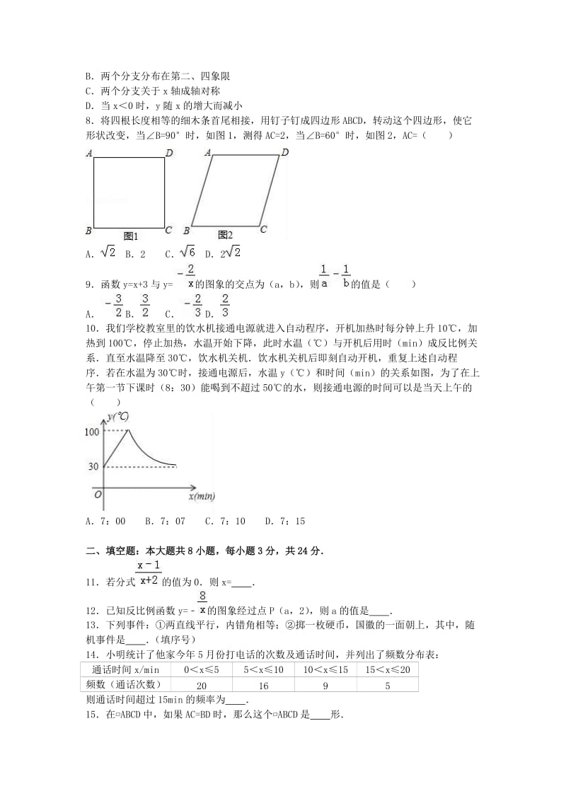 八年级数学下学期期中试卷（含解析） 新人教版6_第2页