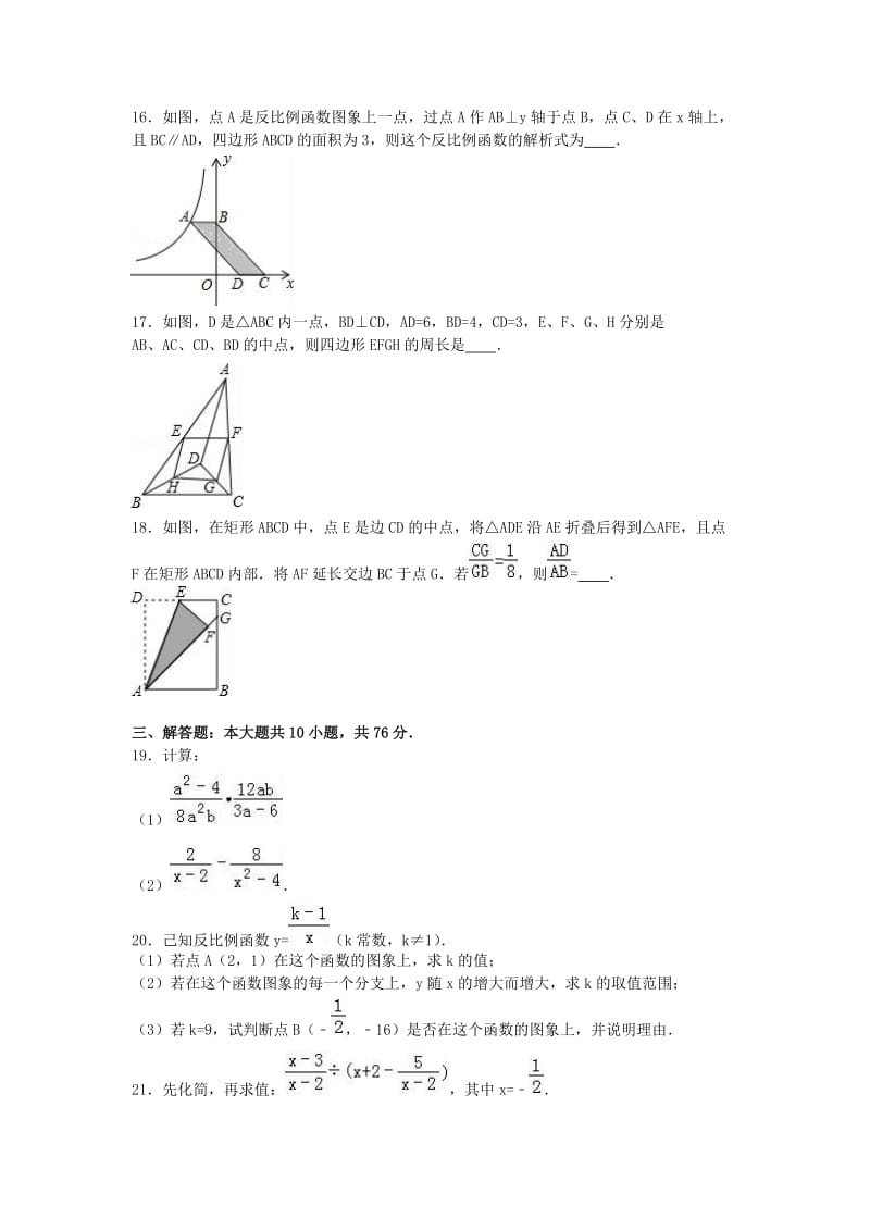 八年级数学下学期期中试卷（含解析） 新人教版6_第3页