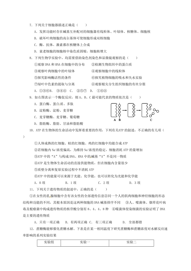 高三生物上学期期中试题9_第2页