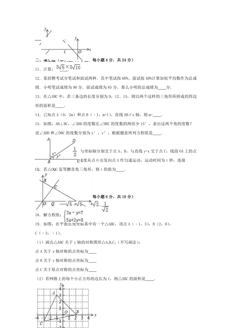 八年级数学上学期期末试卷（含解析） 新人教版6 (3)_第2页