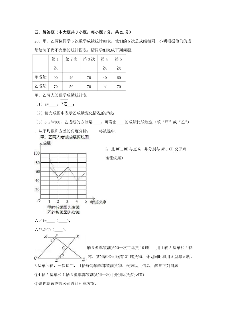 八年级数学上学期期末试卷（含解析） 新人教版6 (3)_第3页