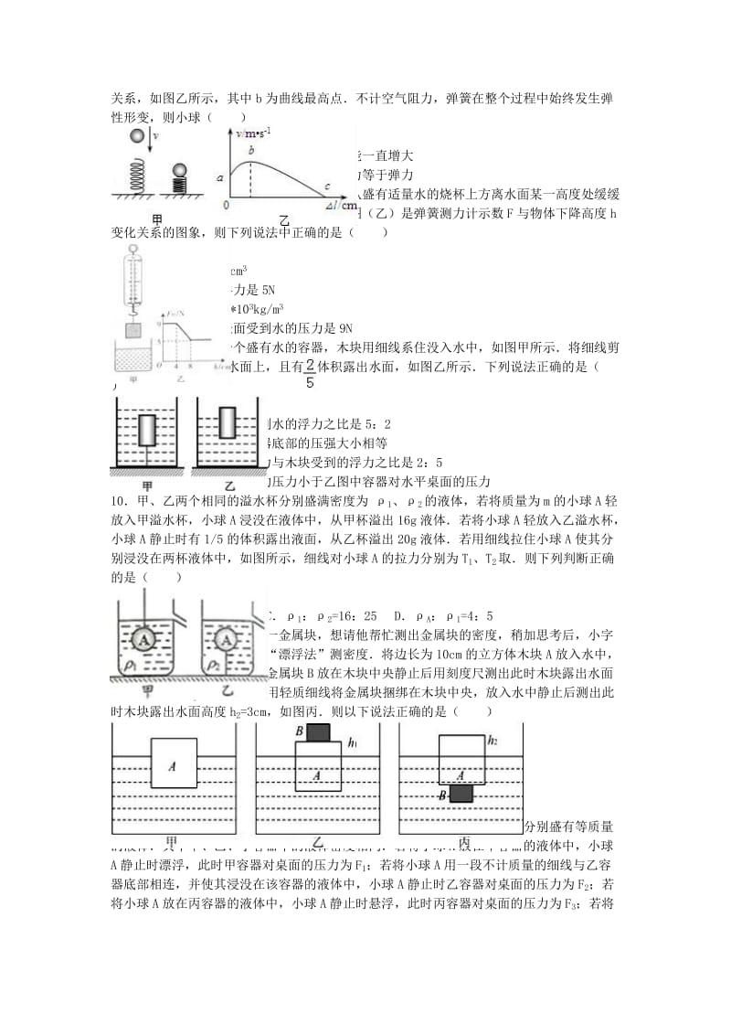 八年级物理下学期期末试卷（含解析） 新人教版82_第2页