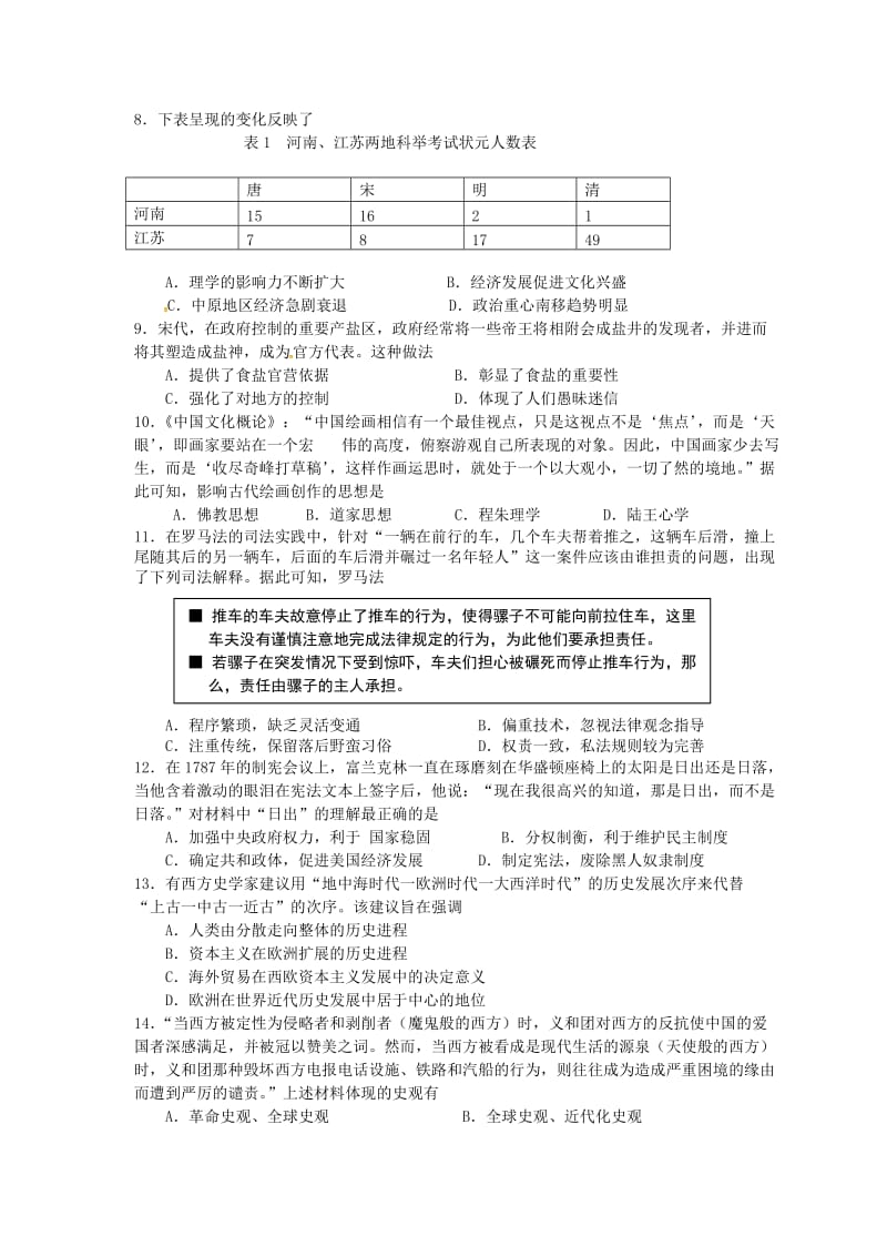 高三历史上学期期末考试试题 (2)_第2页