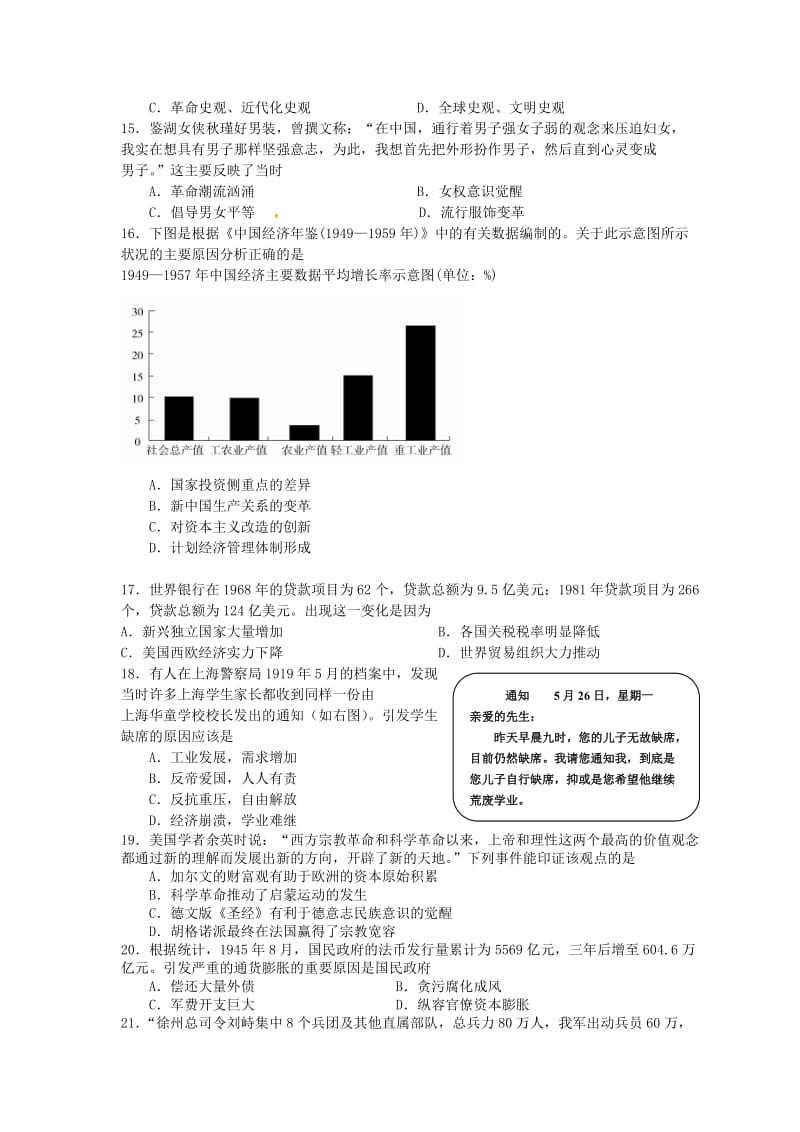 高三历史上学期期末考试试题 (2)_第3页